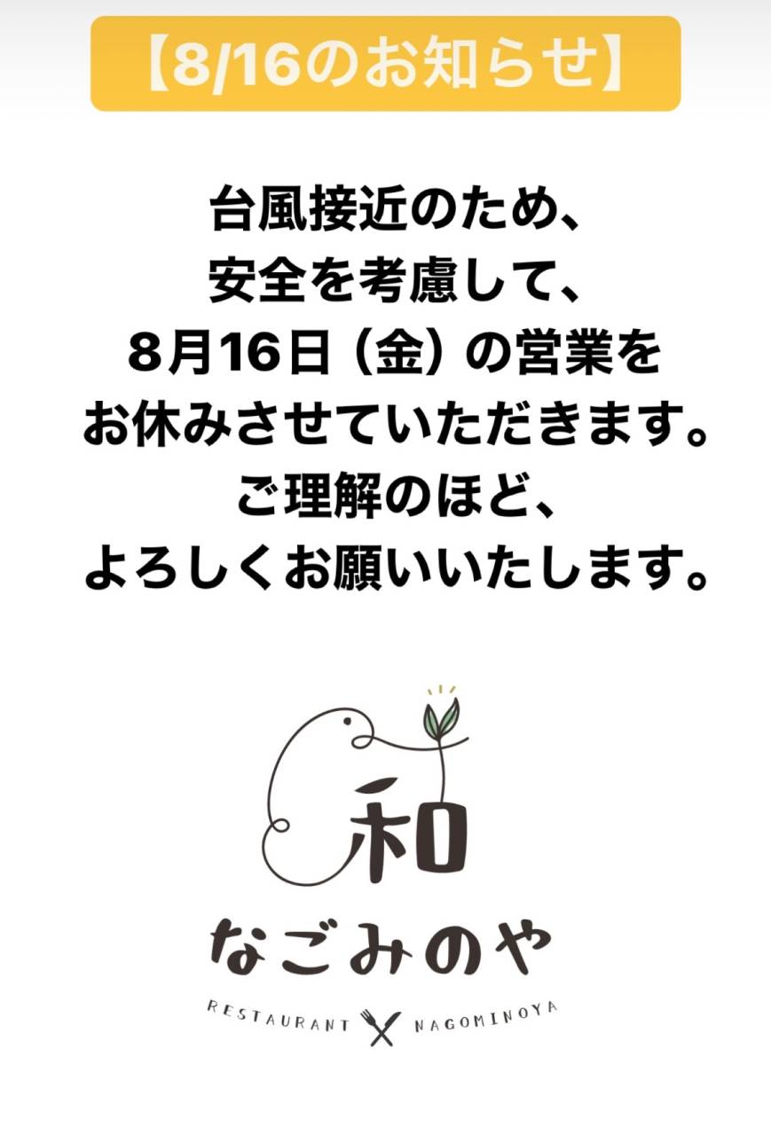 8/16はお休みします