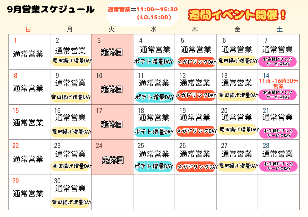 9月の営業日