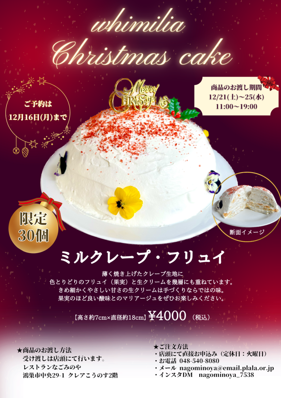 クリスマスケーキ予約開始！