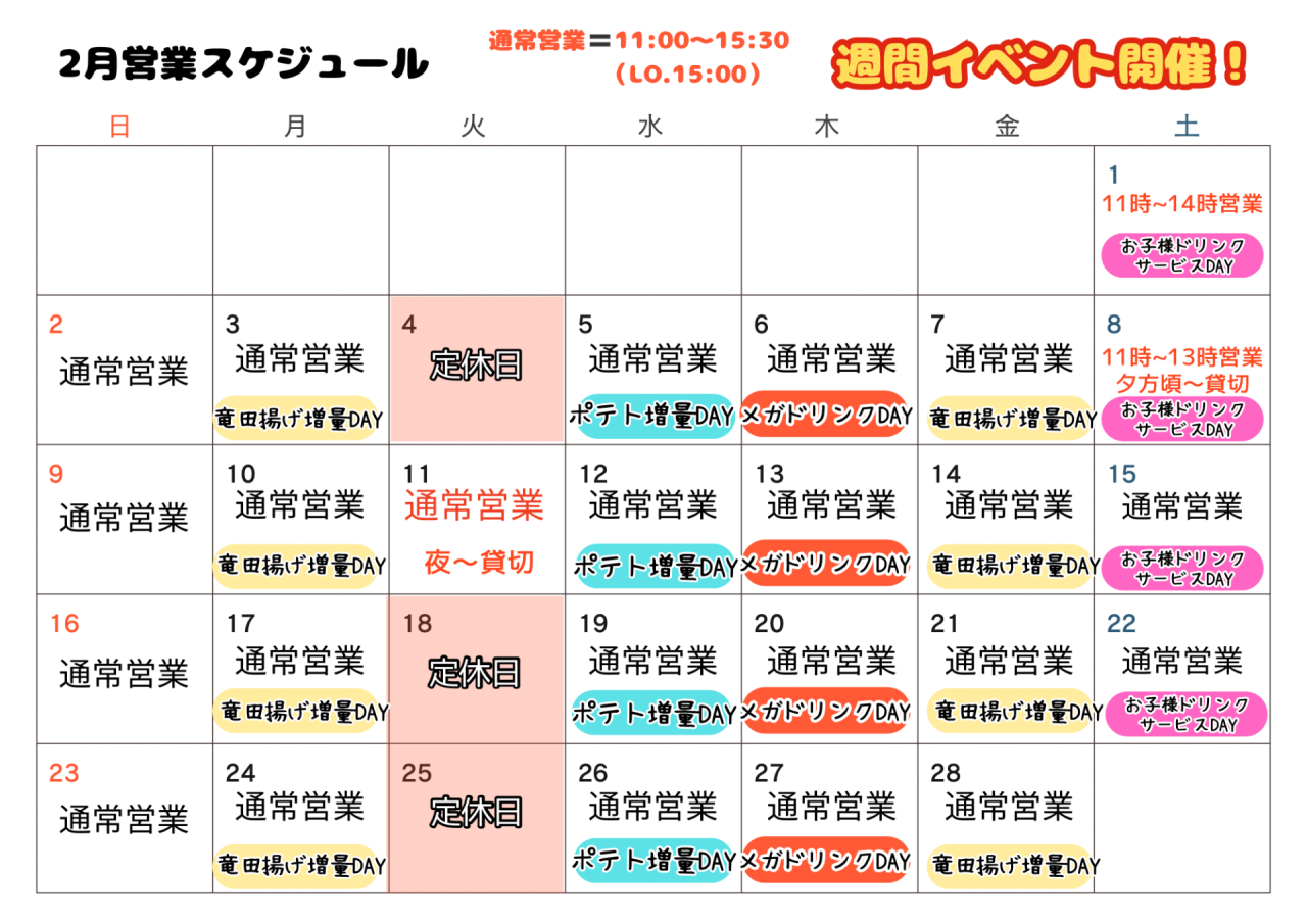 2月の営業日