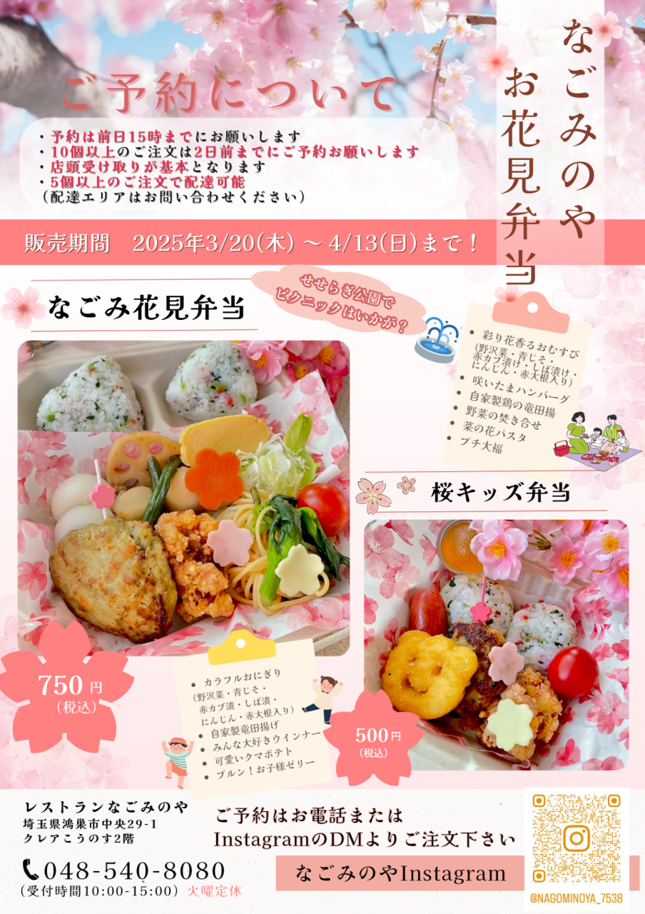 🌸なごみのやの花見弁当🌸