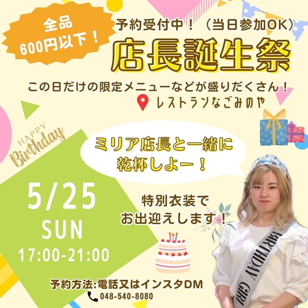 ＼5/25(日)開催決定！／