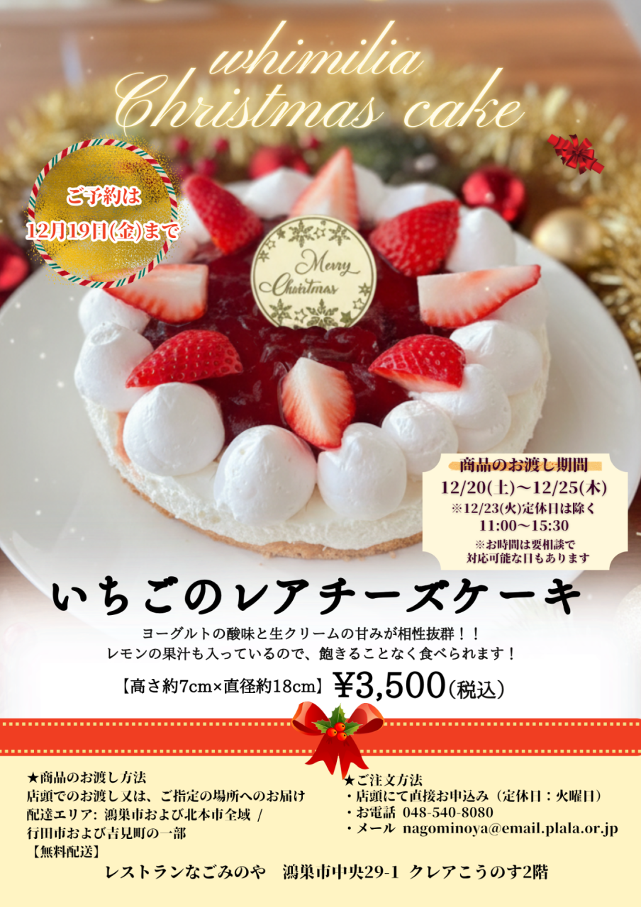 whimiliaのクリスマスケーキ
