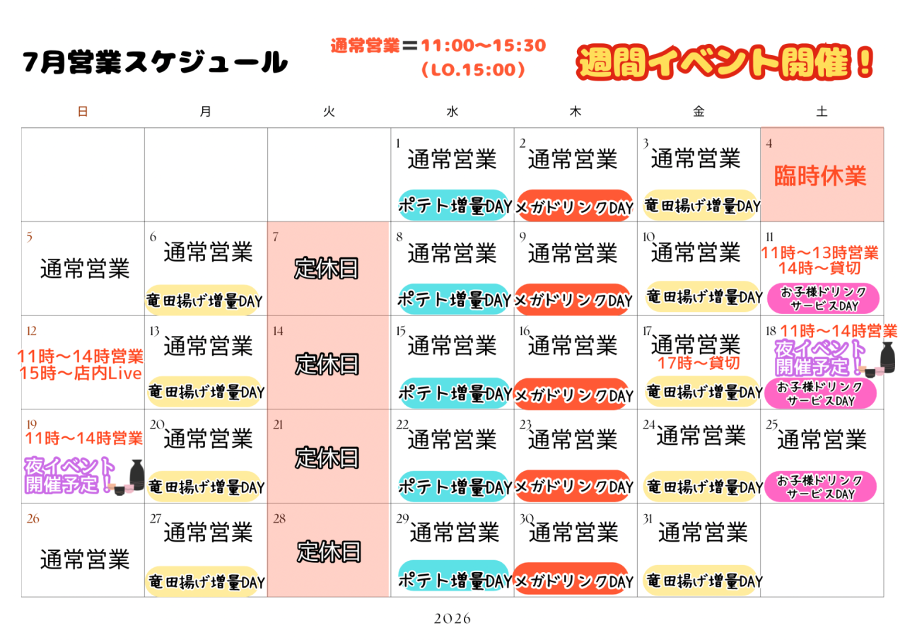 7月の営業日