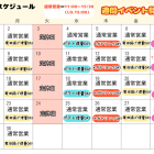 9月の営業日