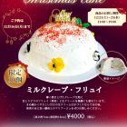 クリスマスケーキ予約開始！