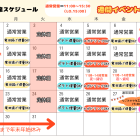 12月営業日