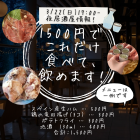 なごみのやで乾杯！