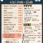 「なごみのやナイトイベント」メニュー決定！