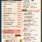 5/23(土)開催なごみのやナイトイベントメニュー決定！