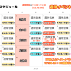 6月営業日