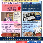 夏酒ナイト開催のお知らせ