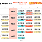 9月の営業日です