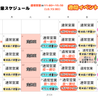 10月の営業日